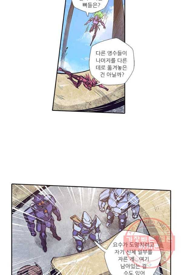 시어스톤:수련4만년 167화 20