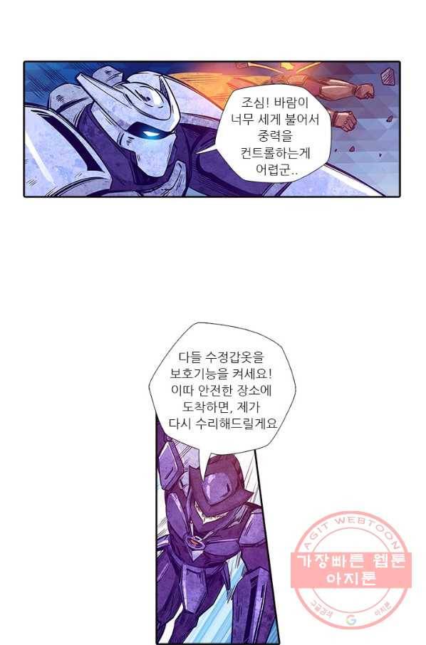 시어스톤:수련4만년 167화 31