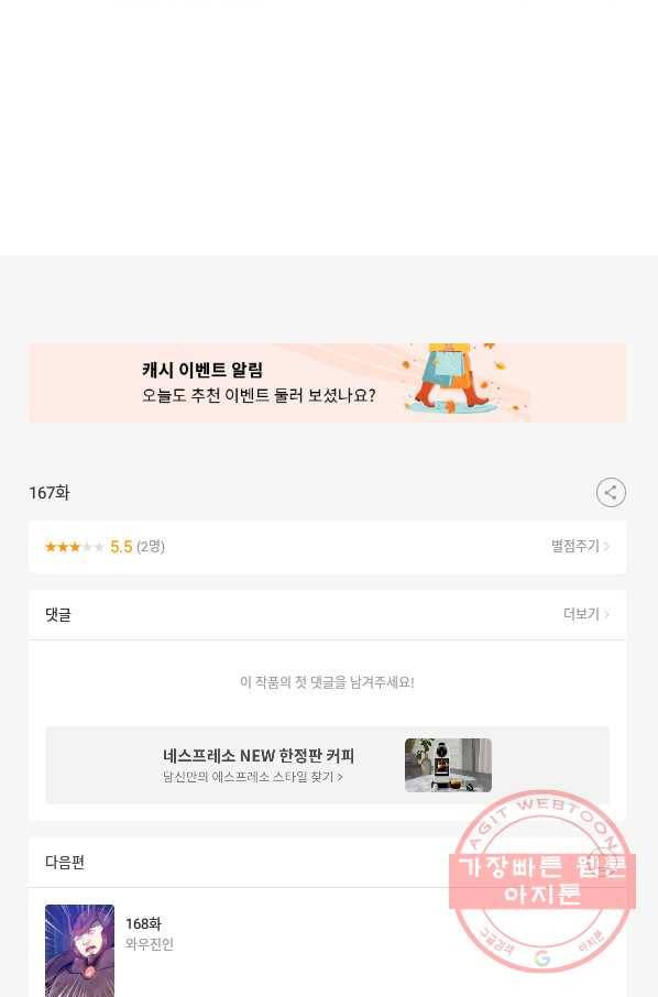 시어스톤:수련4만년 167화 33
