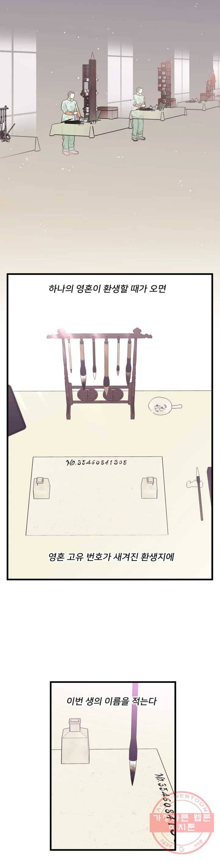 우리 바꿔서 할까 1화 2
