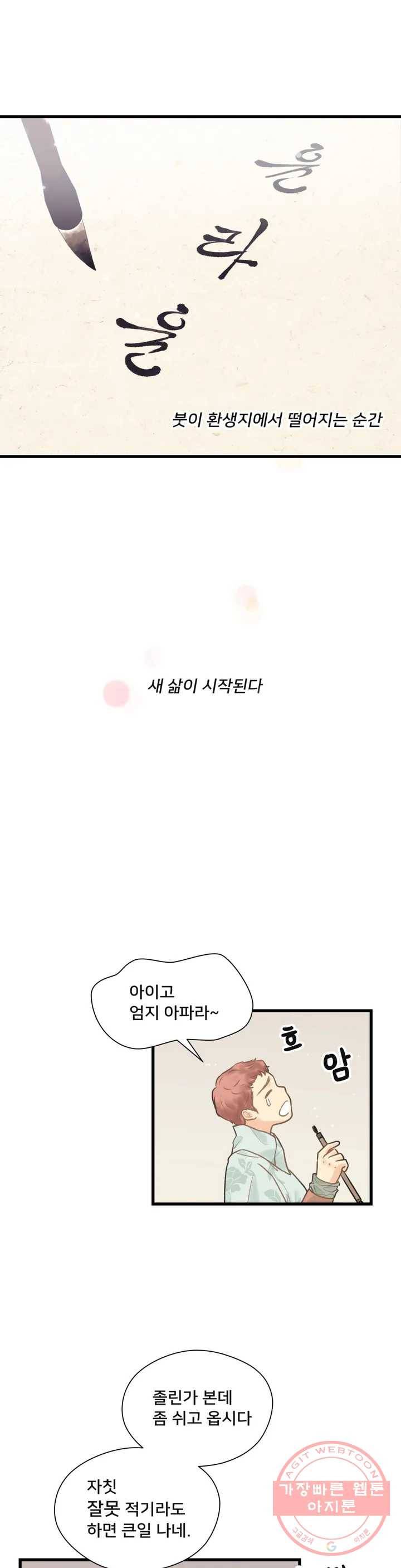 우리 바꿔서 할까 1화 3