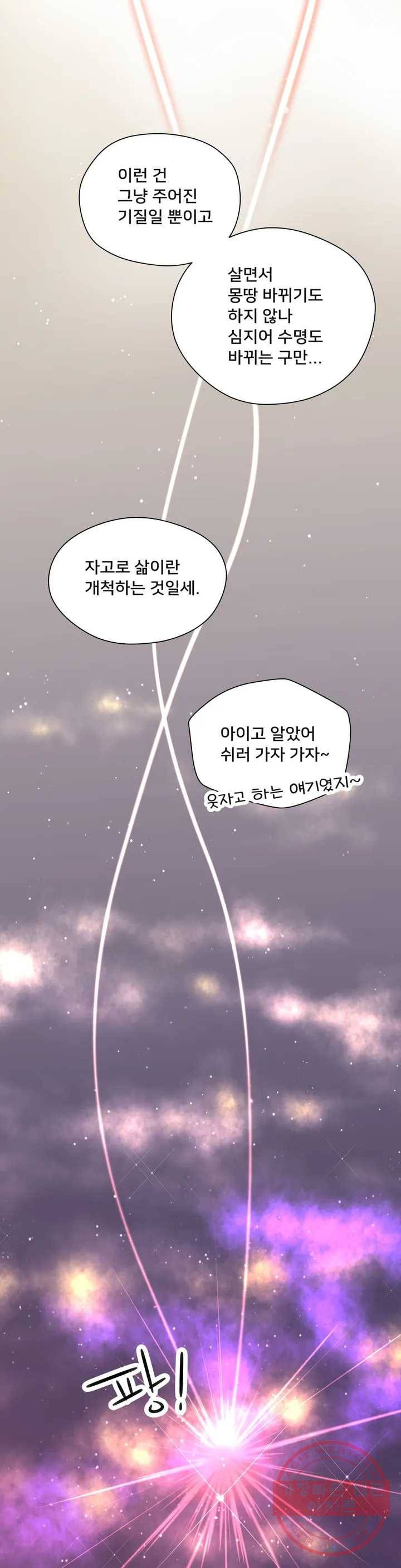 우리 바꿔서 할까 1화 6