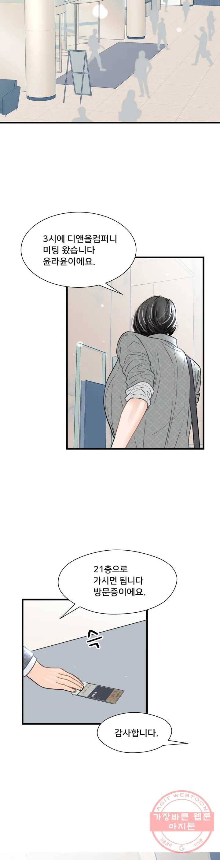 우리 바꿔서 할까 1화 10