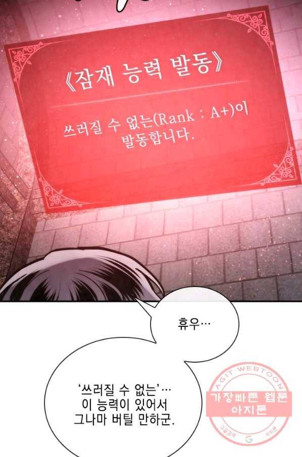 메모라이즈(MEMORIZE) 67화 16