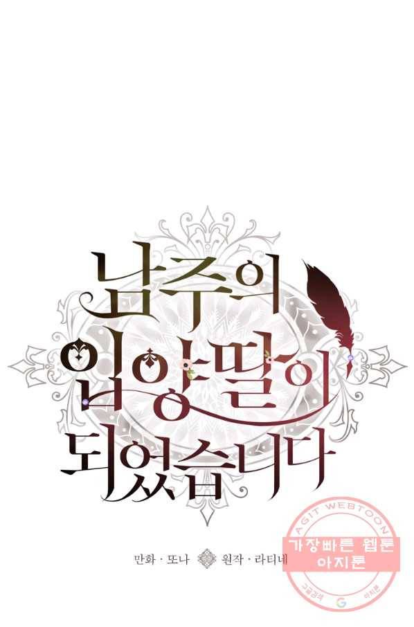 남주의 입양딸이 되었습니다 29화 1