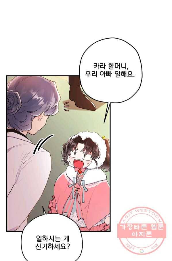 남주의 입양딸이 되었습니다 29화 20