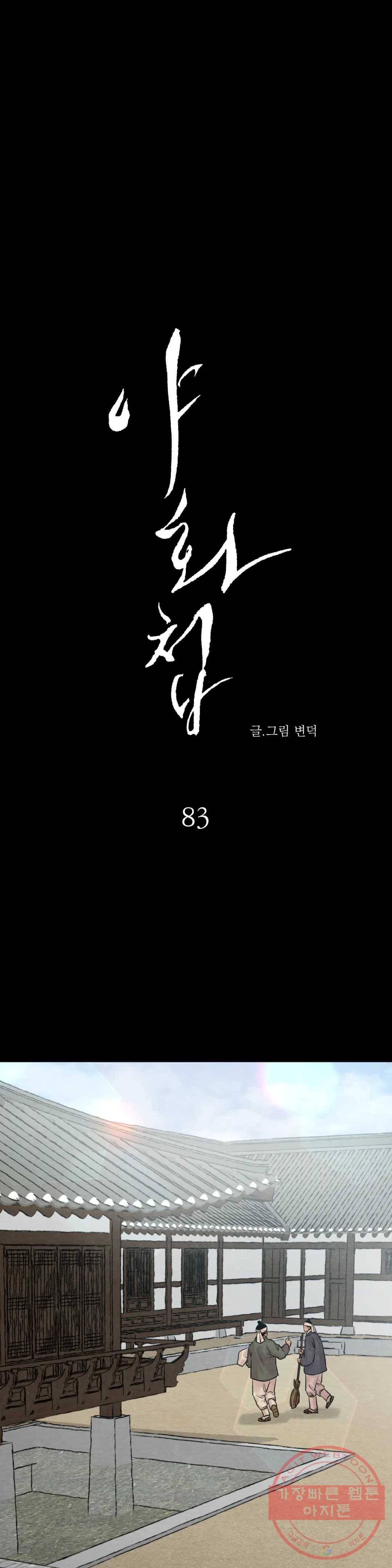 야화첩 83화 1