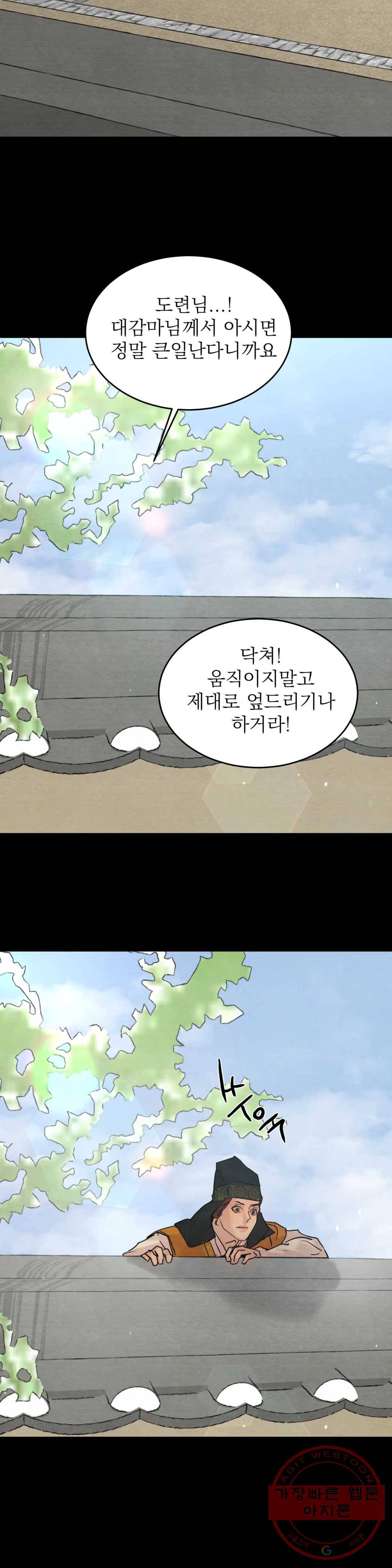 야화첩 83화 2