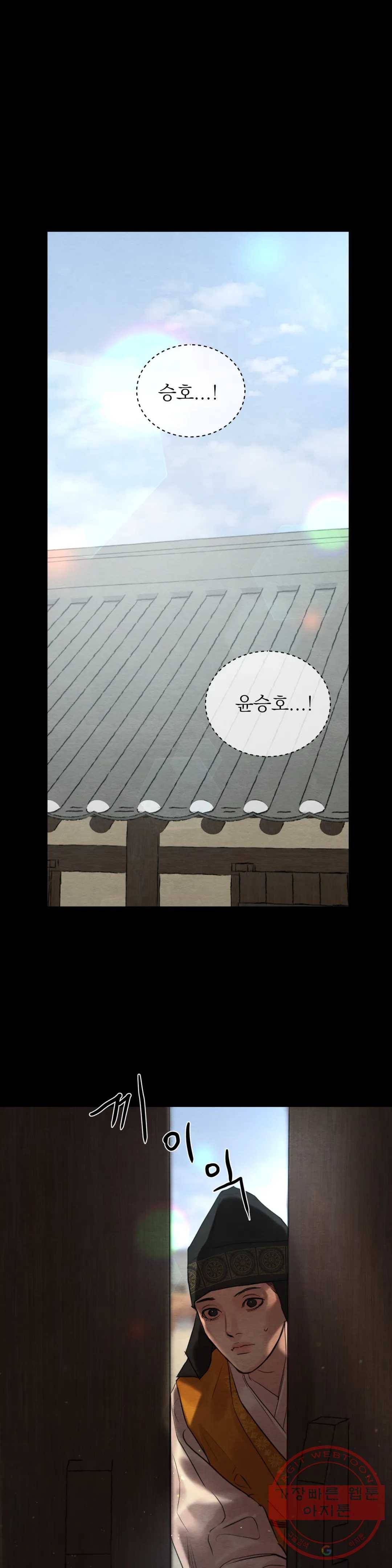 야화첩 83화 3