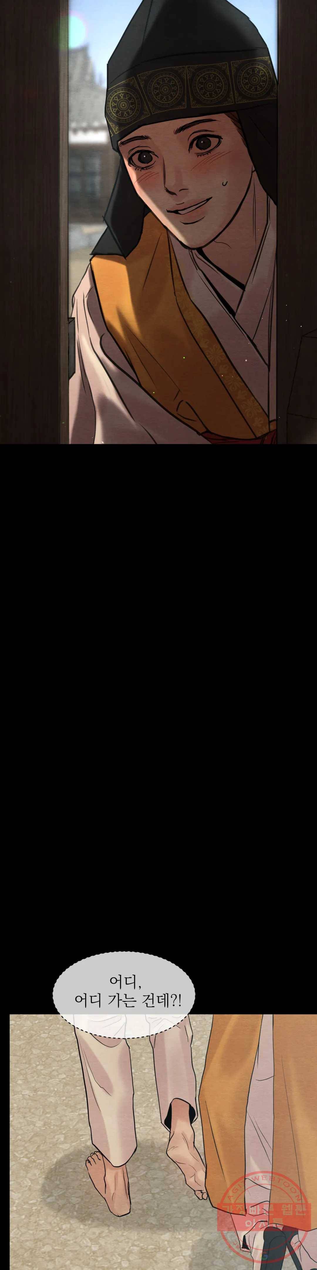 야화첩 83화 6