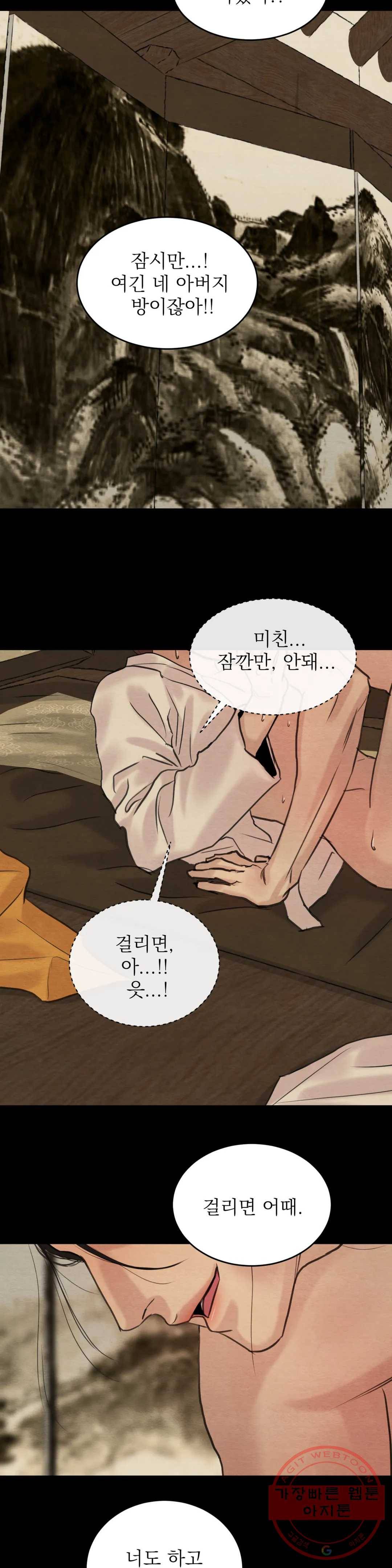 야화첩 83화 8