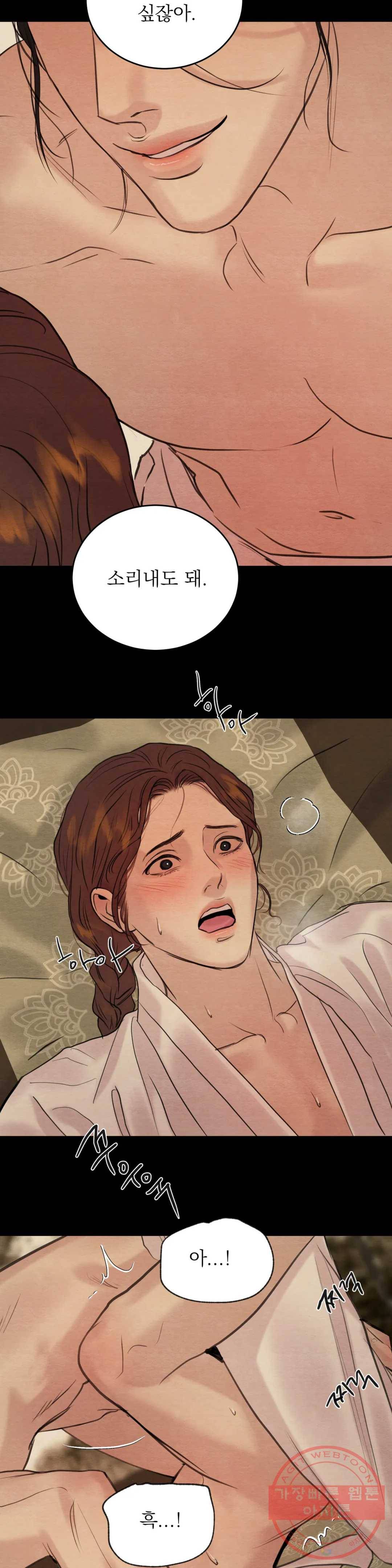 야화첩 83화 9