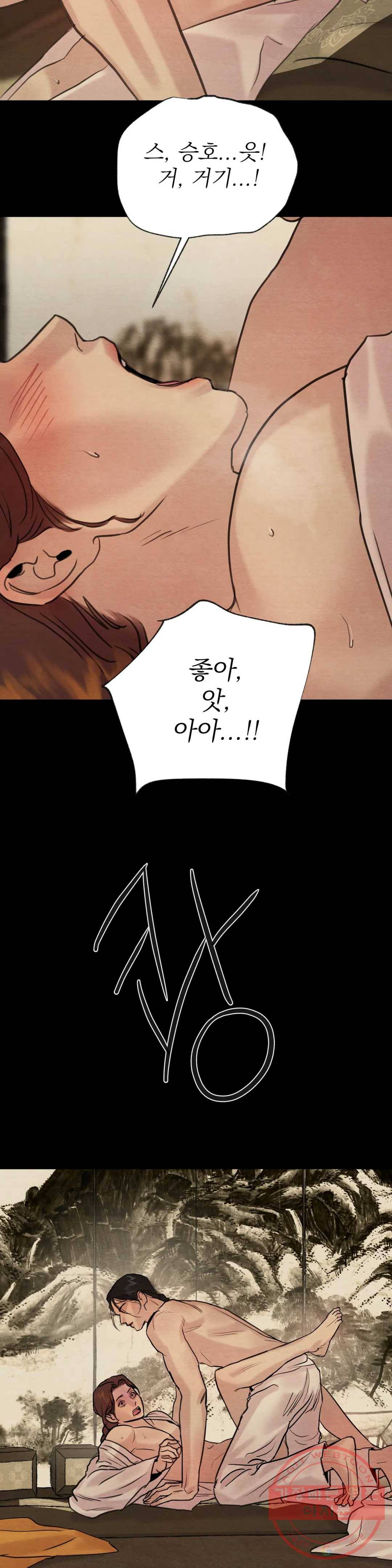 야화첩 83화 10