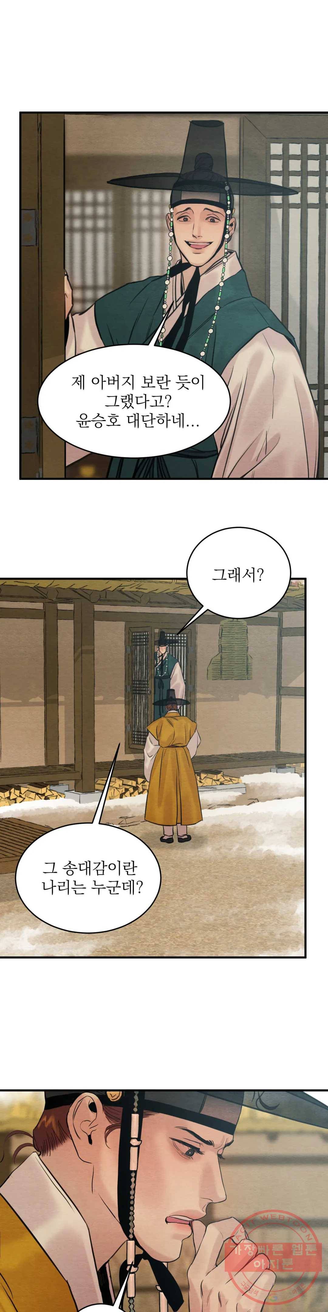 야화첩 83화 16