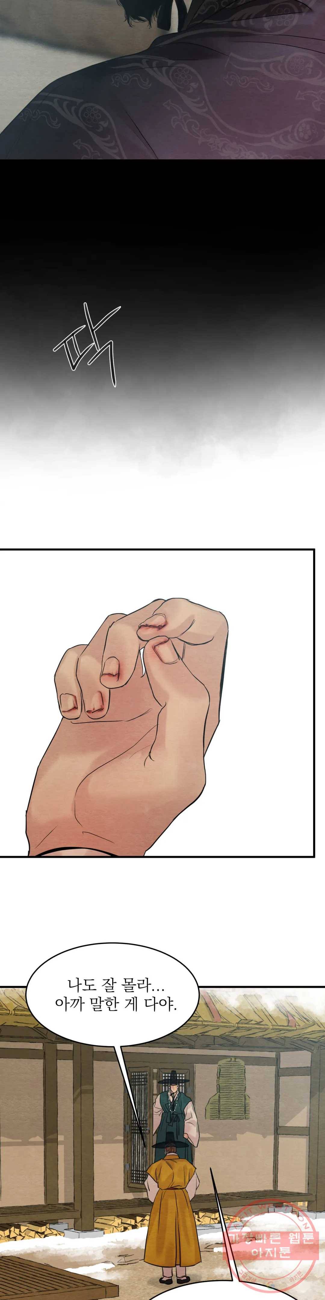 야화첩 83화 18