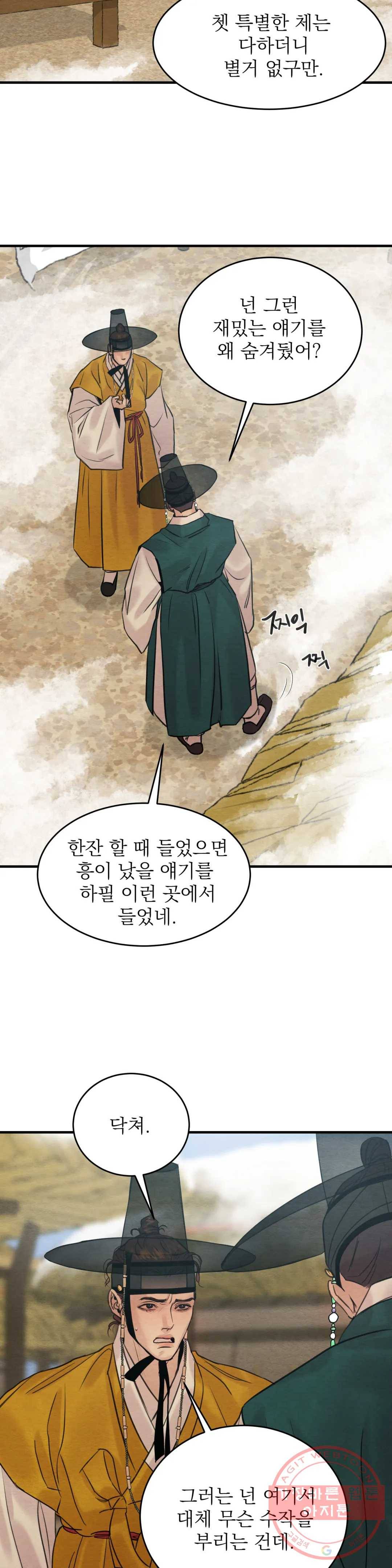 야화첩 83화 19