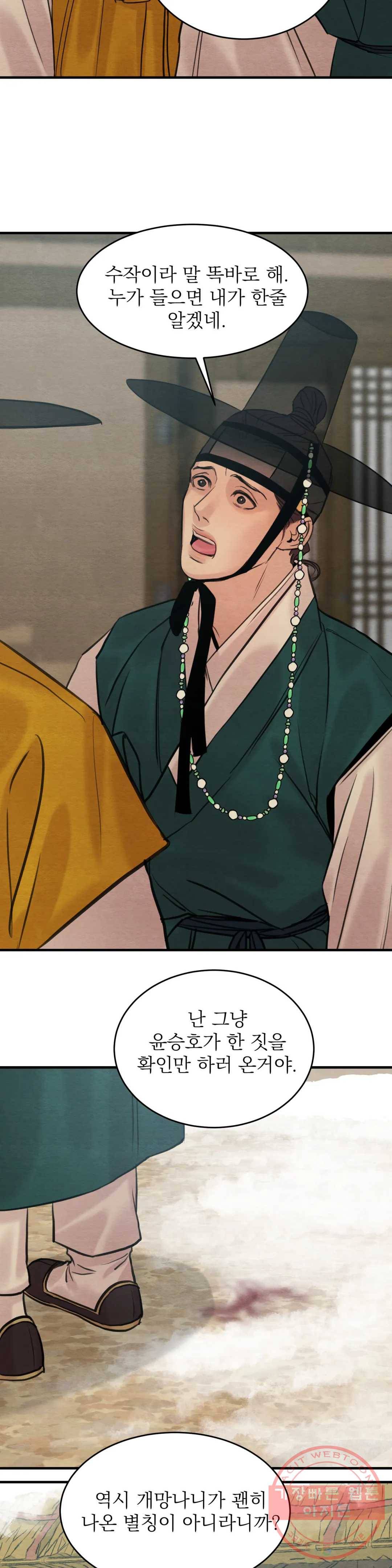 야화첩 83화 20
