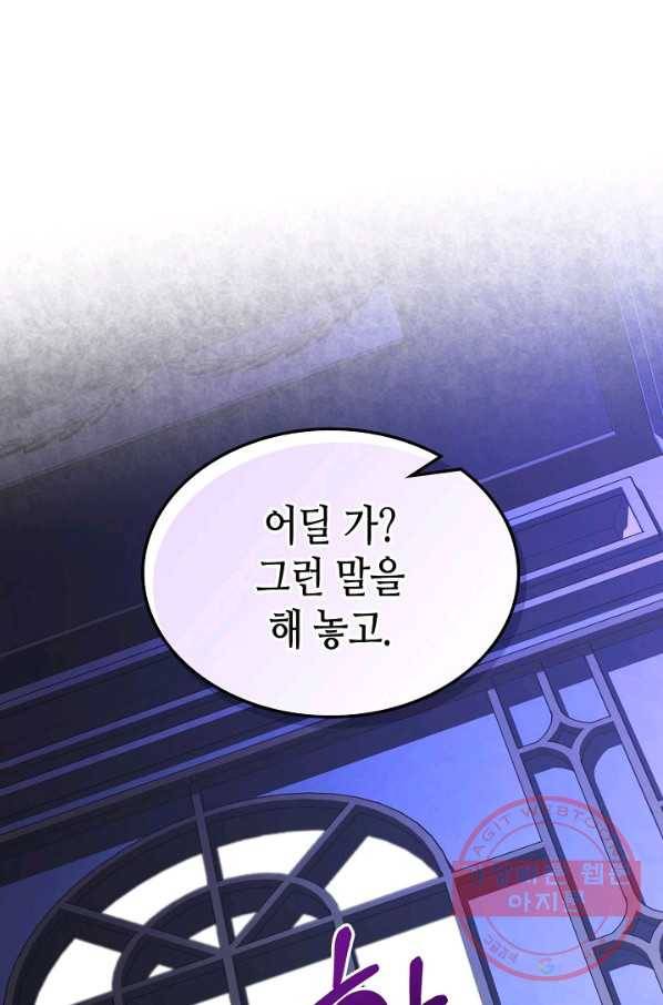 악녀 메이커 53화 1