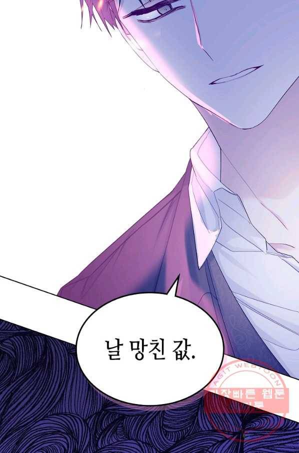악녀 메이커 53화 6