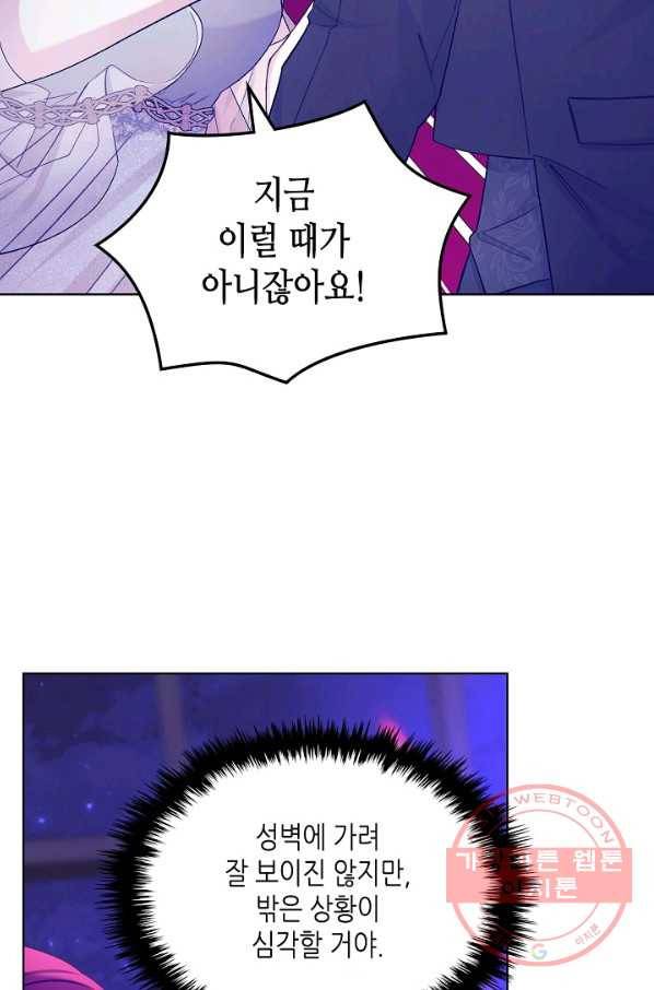 악녀 메이커 53화 11