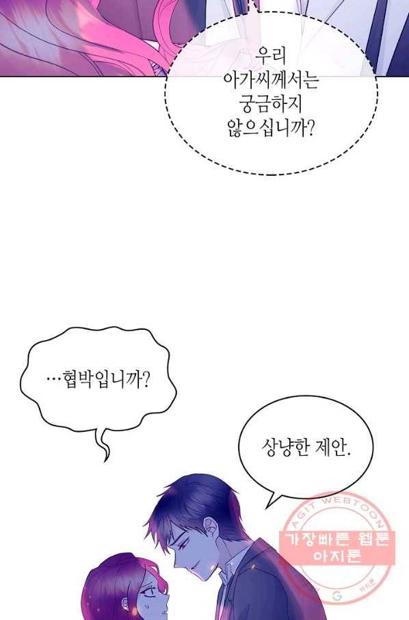 악녀 메이커 53화 14