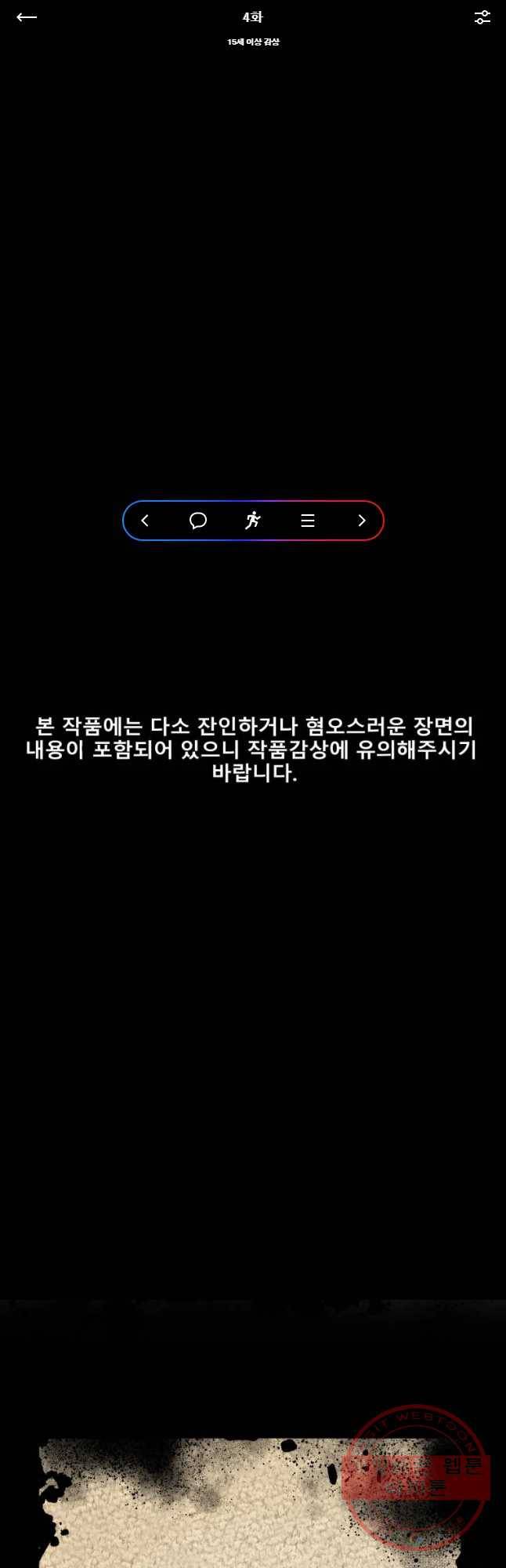 복무신조 : 우리의 결의 4화 1