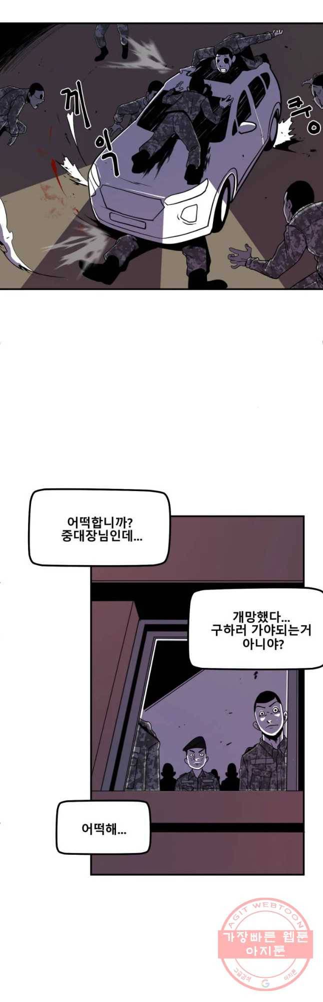 복무신조 : 우리의 결의 4화 4