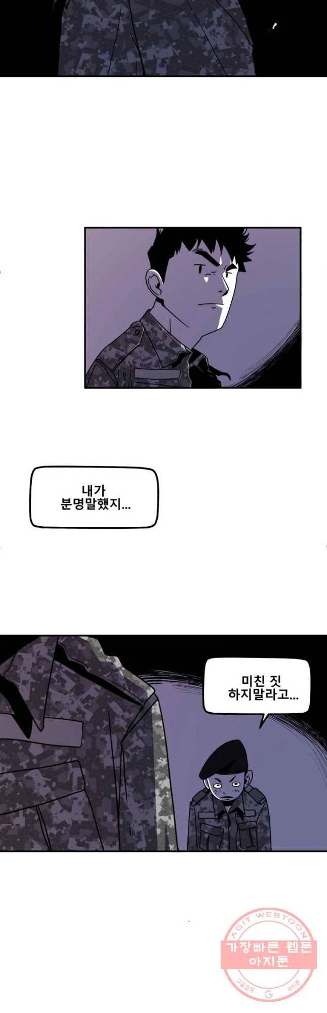 복무신조 : 우리의 결의 4화 7