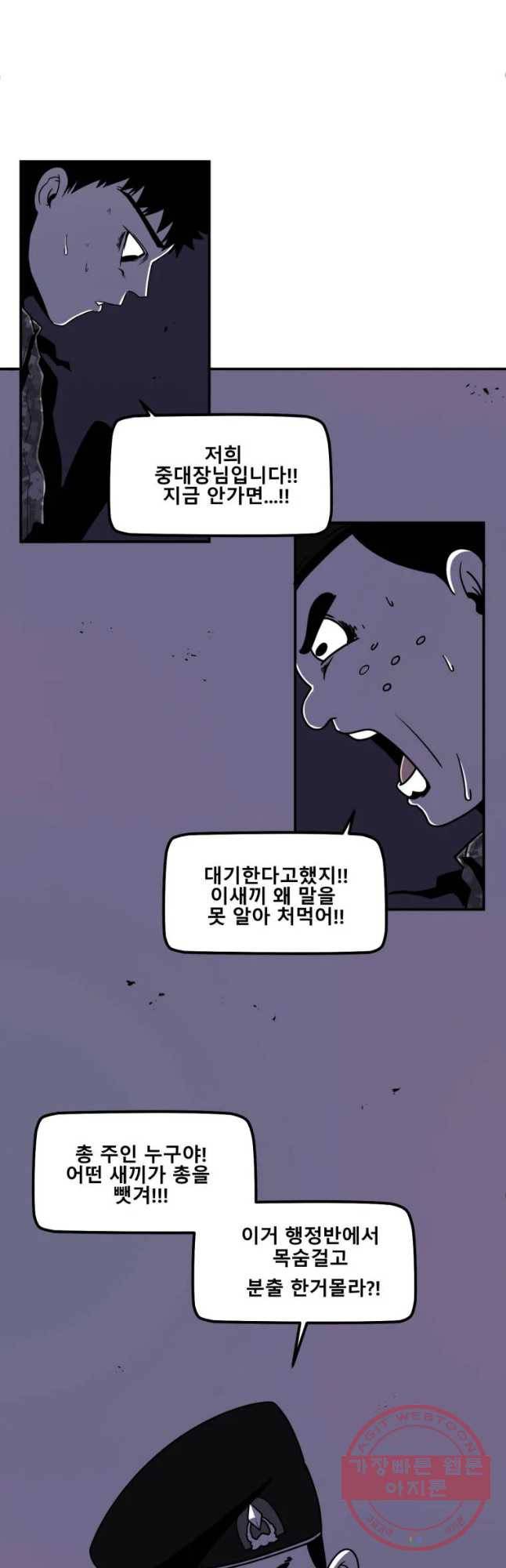 복무신조 : 우리의 결의 4화 10