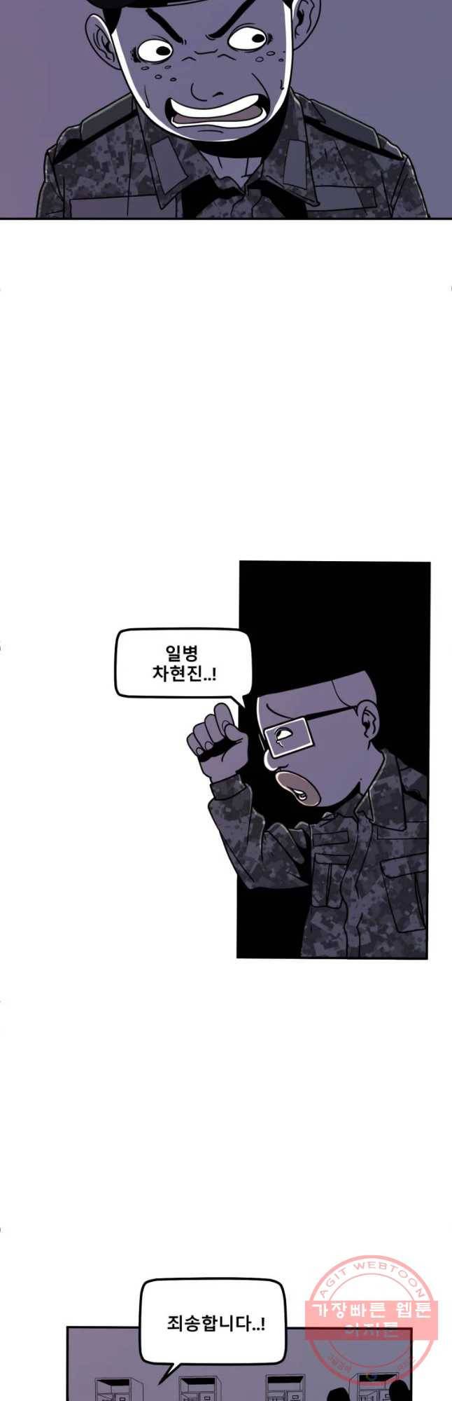 복무신조 : 우리의 결의 4화 11