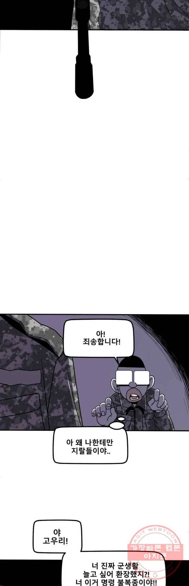 복무신조 : 우리의 결의 4화 13