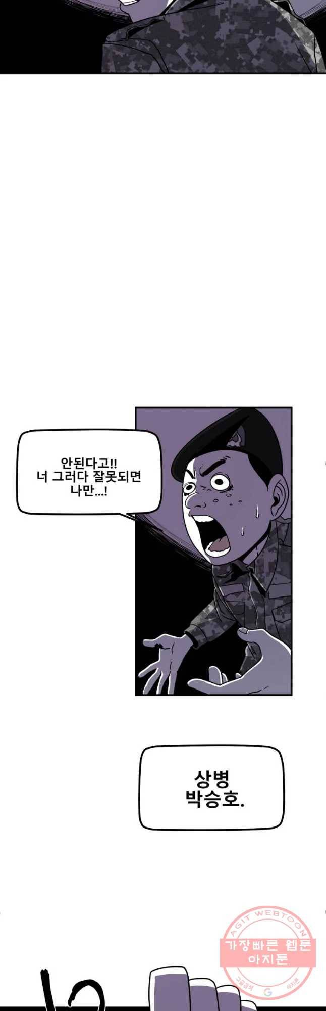 복무신조 : 우리의 결의 4화 16