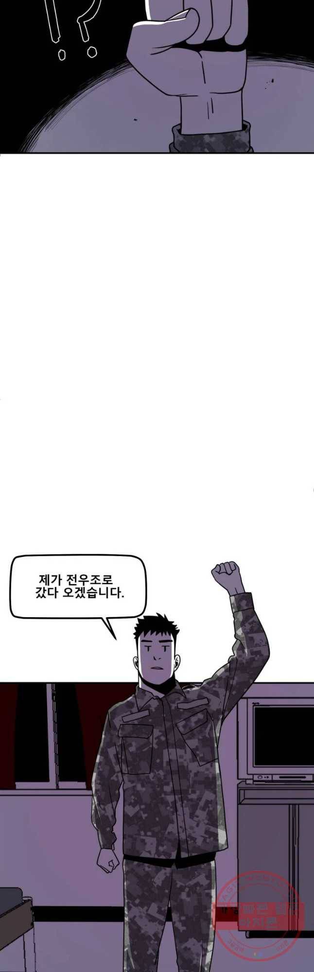 복무신조 : 우리의 결의 4화 17
