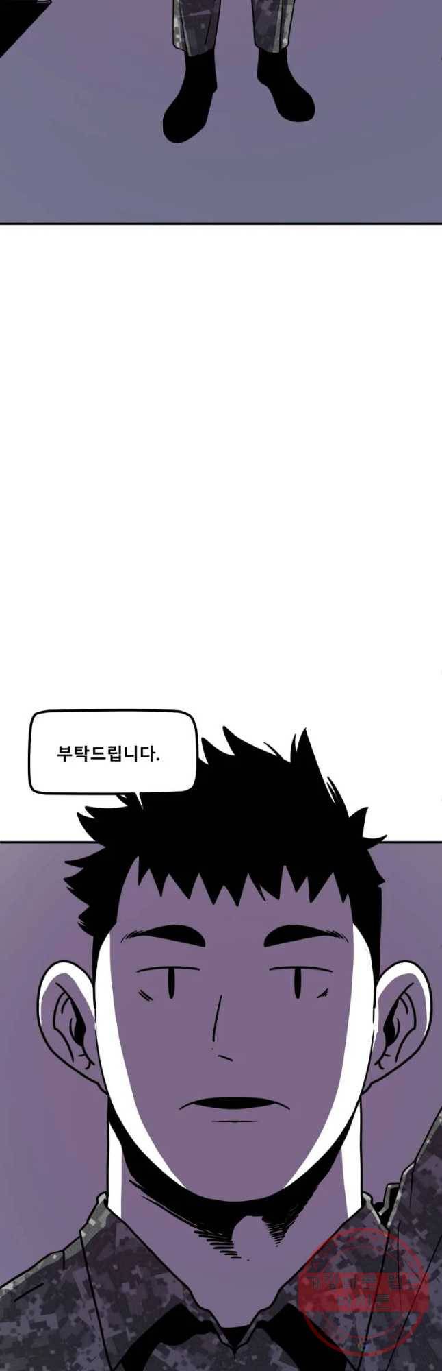 복무신조 : 우리의 결의 4화 18