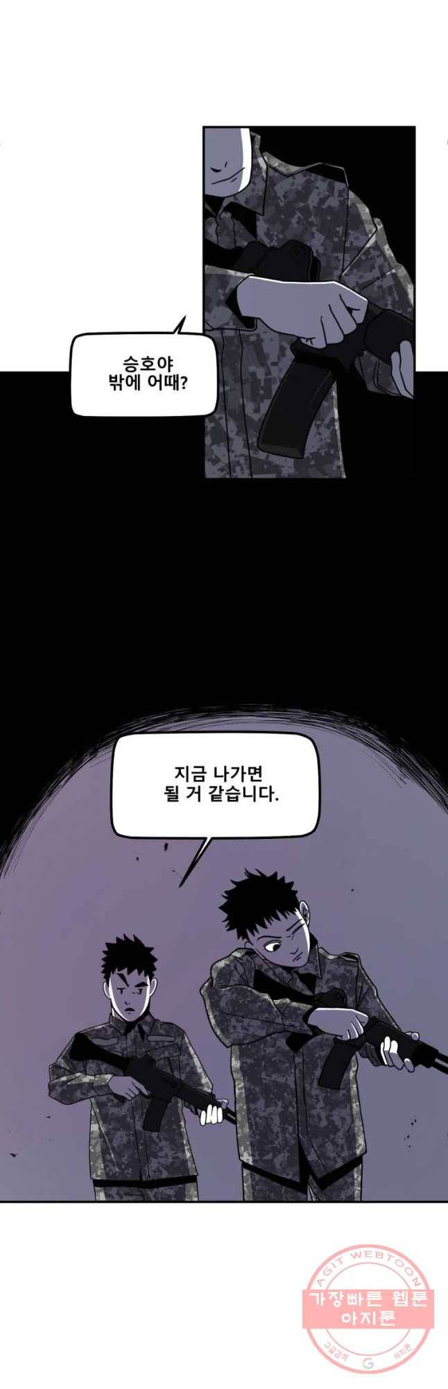 복무신조 : 우리의 결의 4화 23