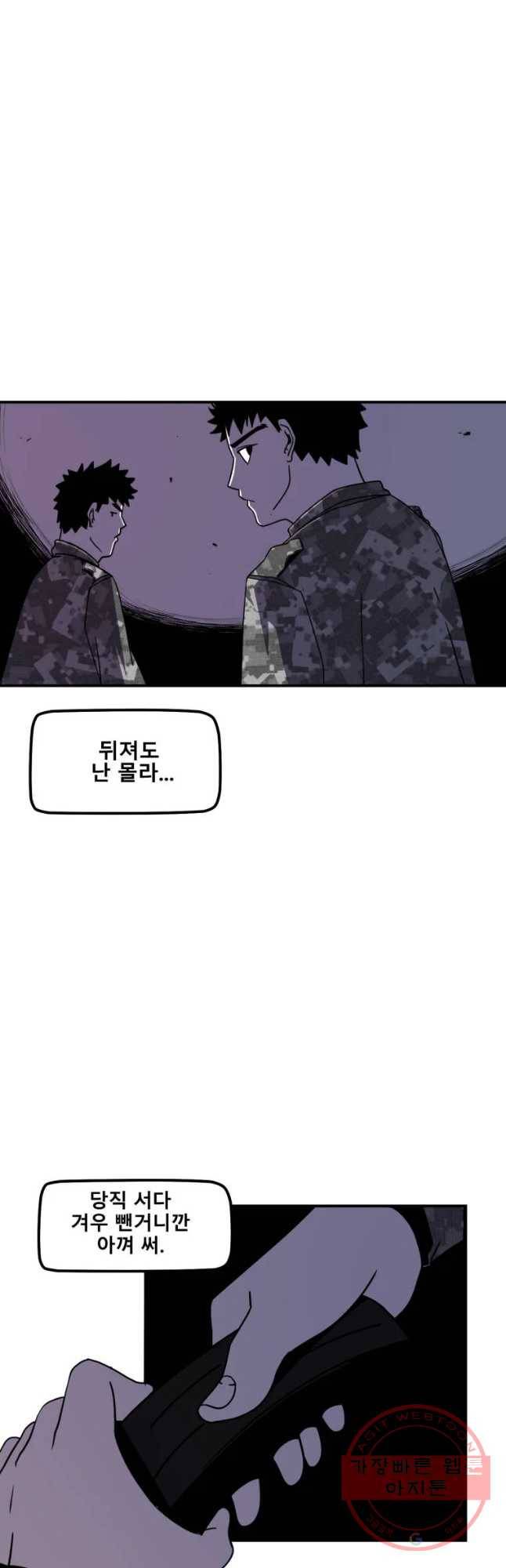 복무신조 : 우리의 결의 4화 25