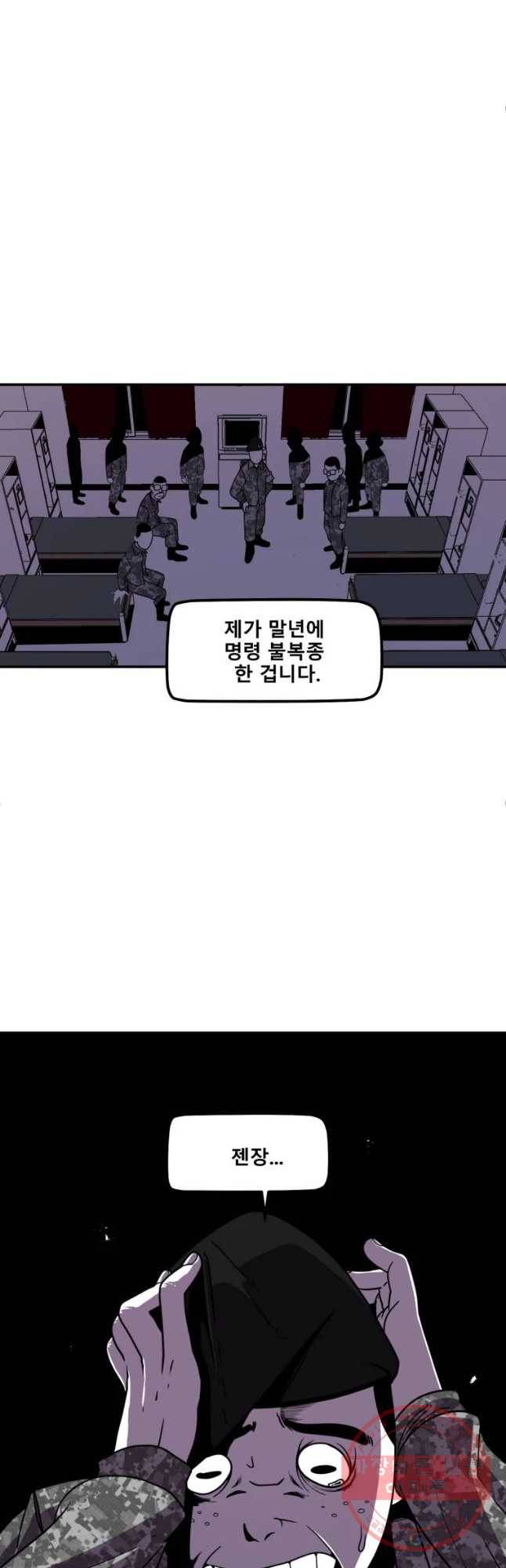 복무신조 : 우리의 결의 4화 27