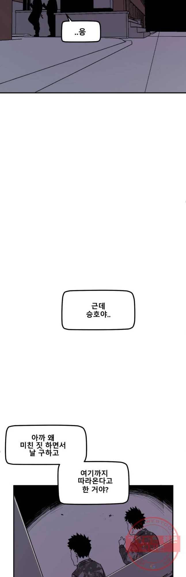 복무신조 : 우리의 결의 4화 38