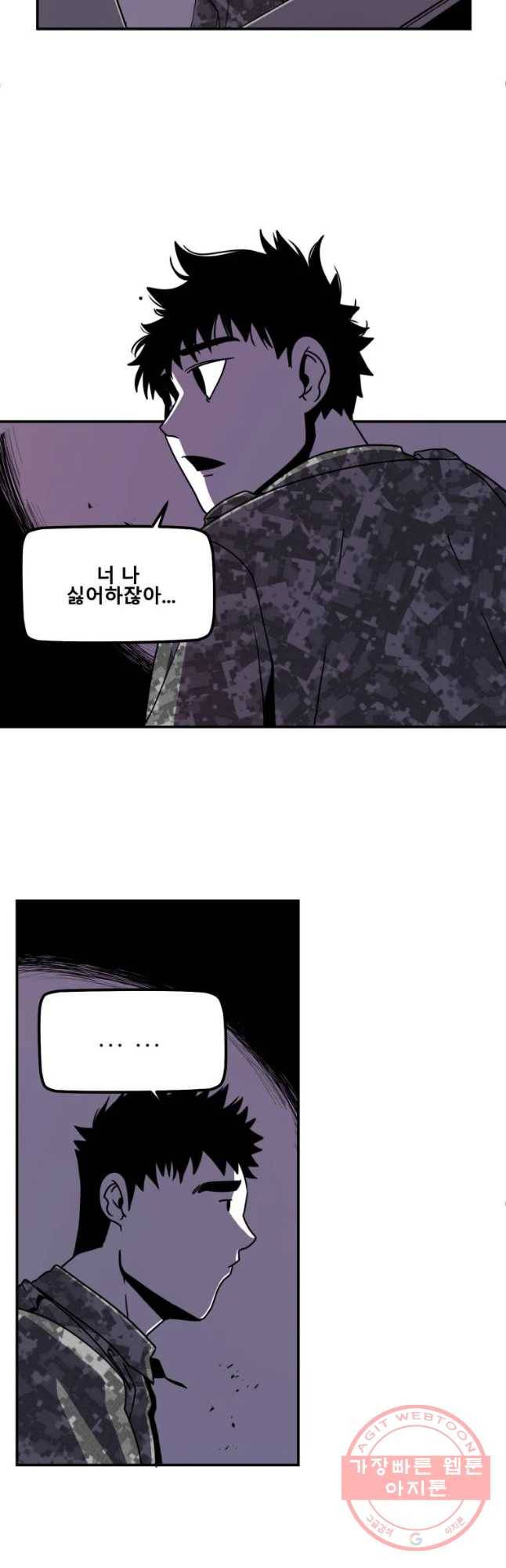 복무신조 : 우리의 결의 4화 39