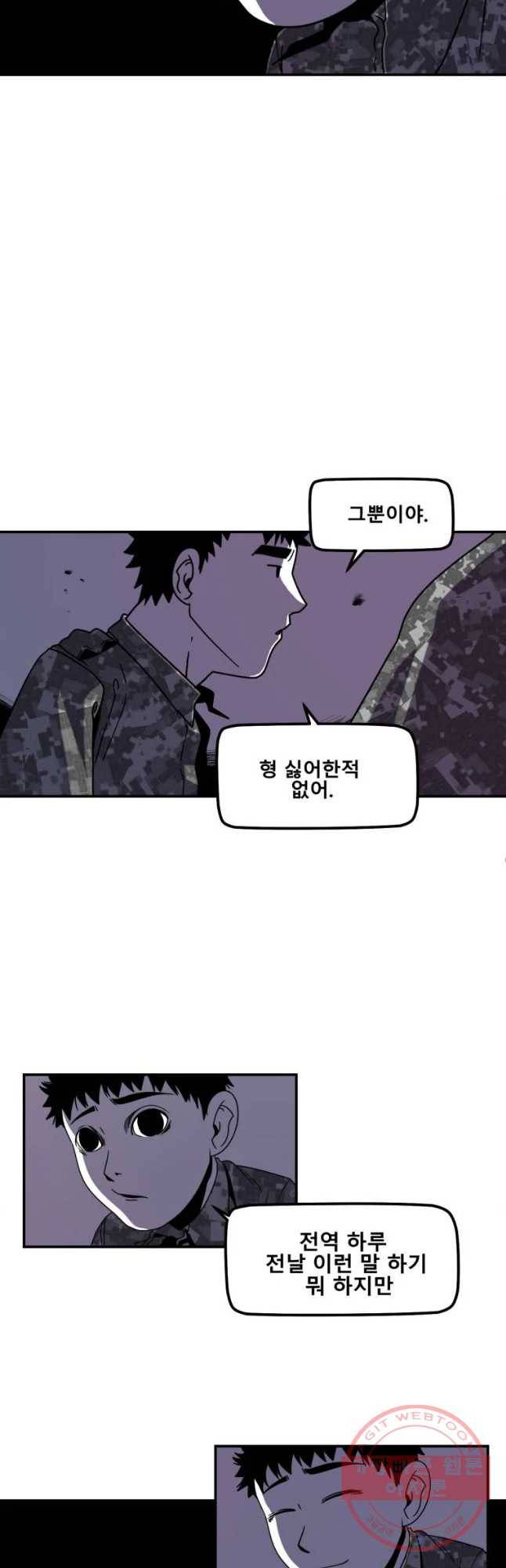 복무신조 : 우리의 결의 4화 41