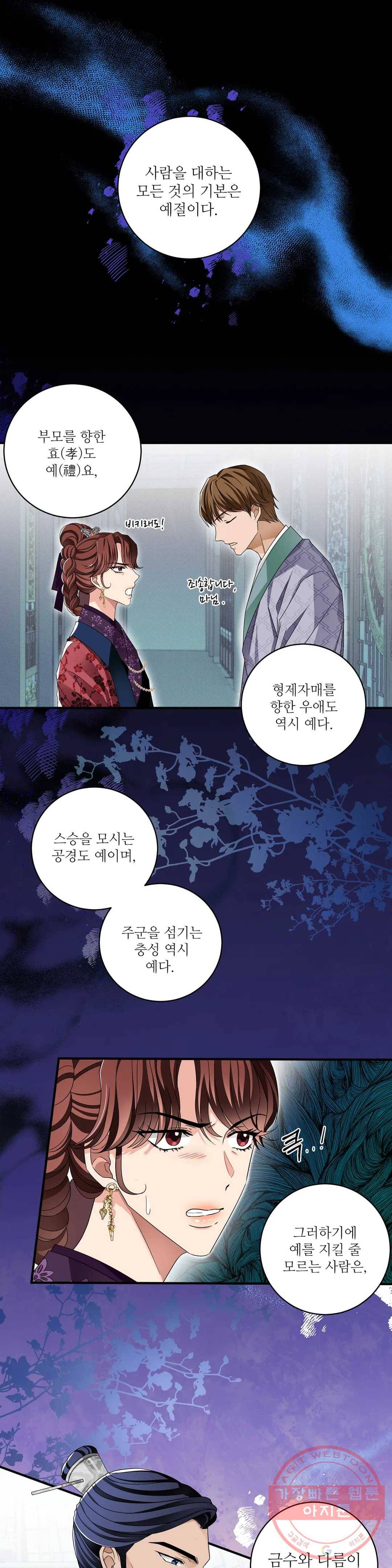 꽃은 꽃으로, 잎은 잎으로 16화 1