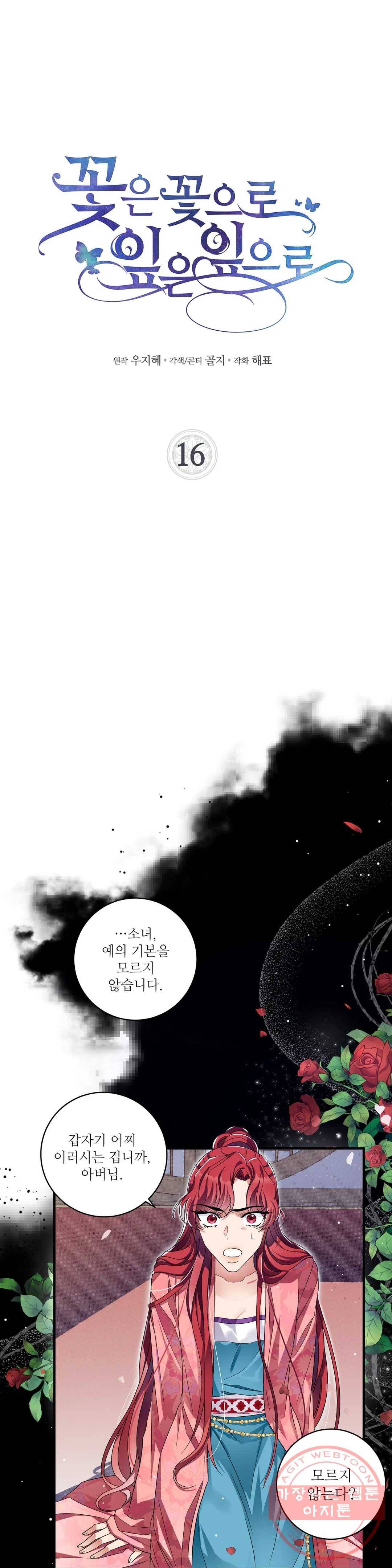 꽃은 꽃으로, 잎은 잎으로 16화 3
