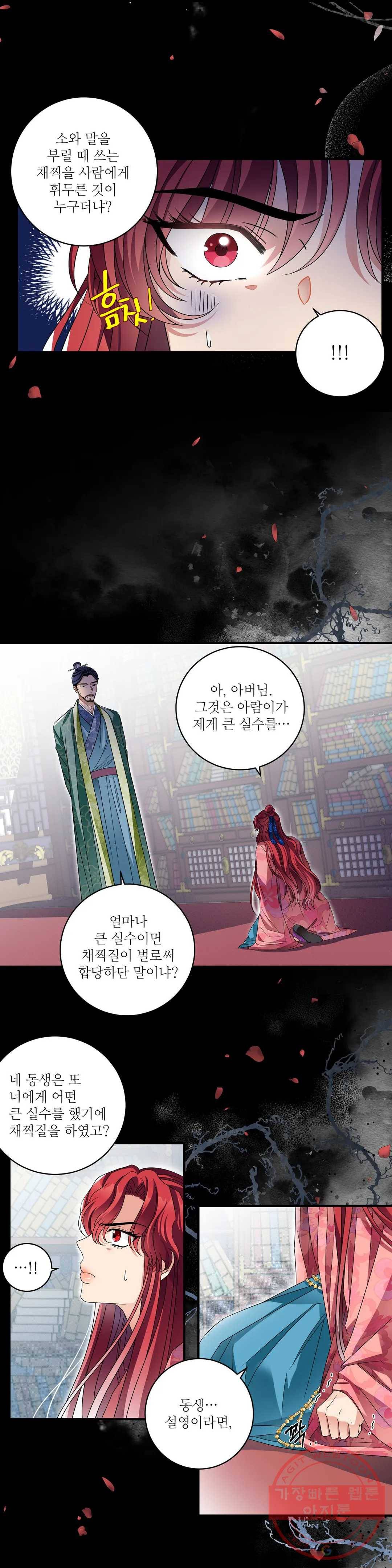 꽃은 꽃으로, 잎은 잎으로 16화 4