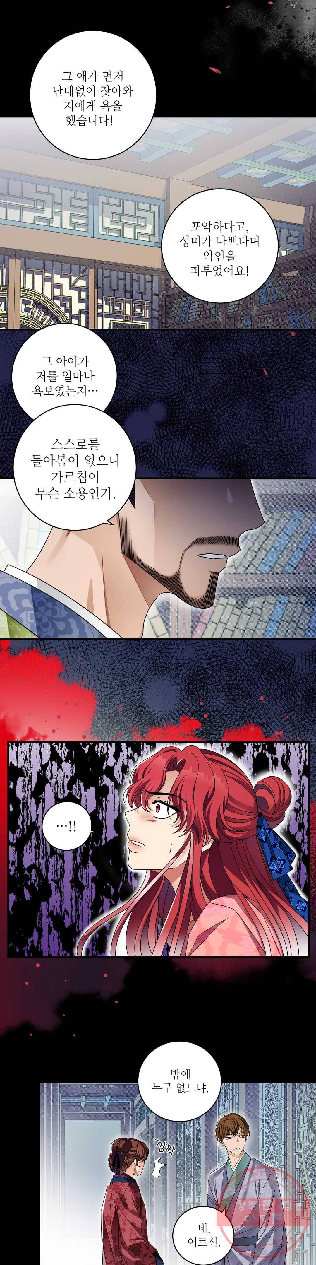 꽃은 꽃으로, 잎은 잎으로 16화 5
