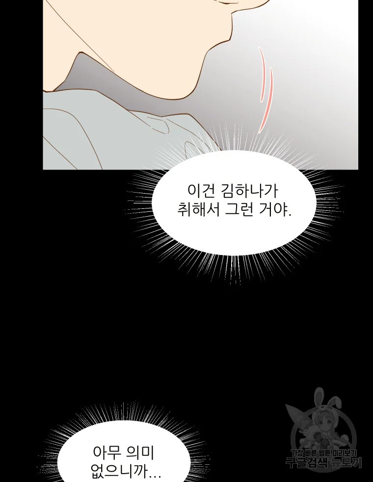 선택은 하나 선택은 하나 33화 5