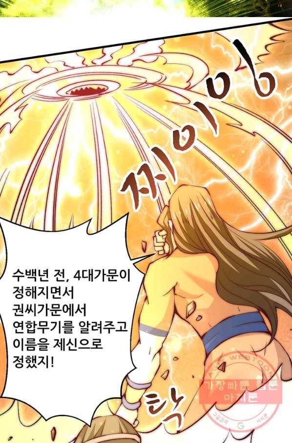 만능왕:246화 5