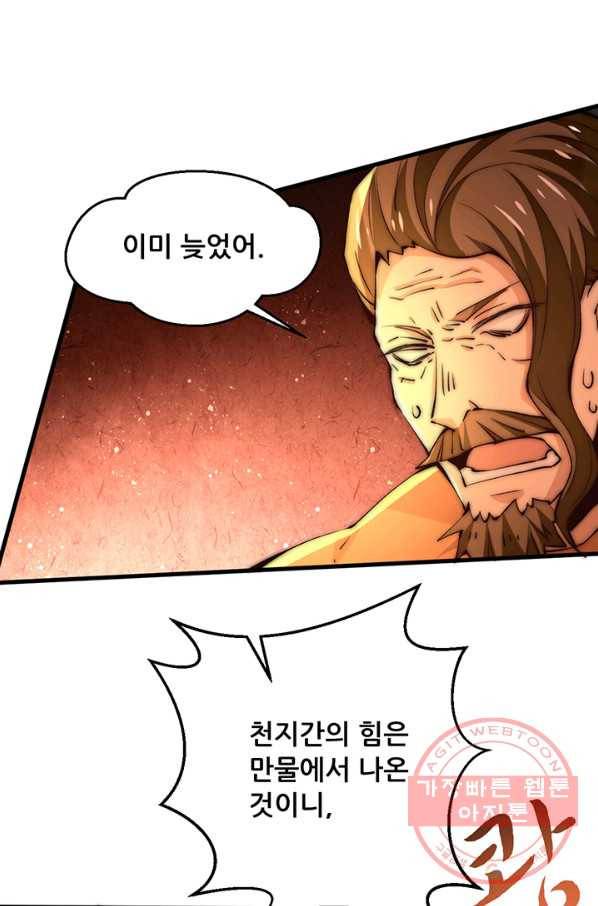 만능왕:246화 7