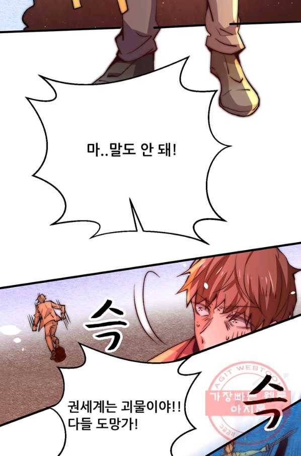 만능왕:246화 44