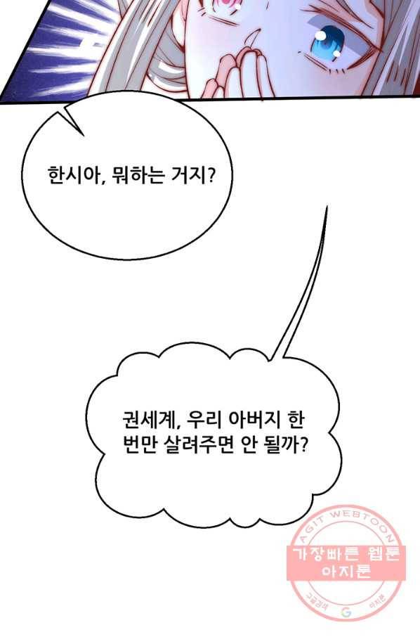 만능왕:246화 52