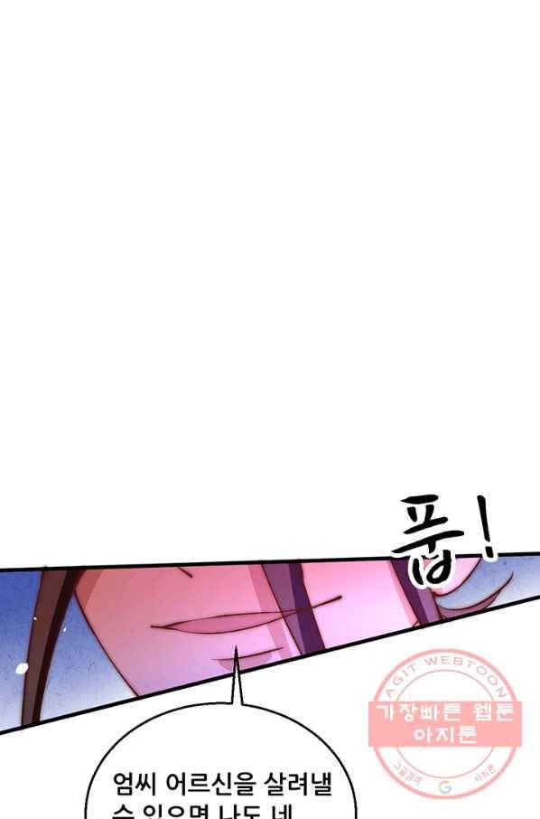만능왕:246화 53